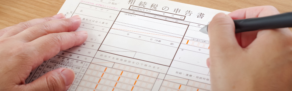 【荒川区】相続税申告の必要書類と申告手続きの注意点